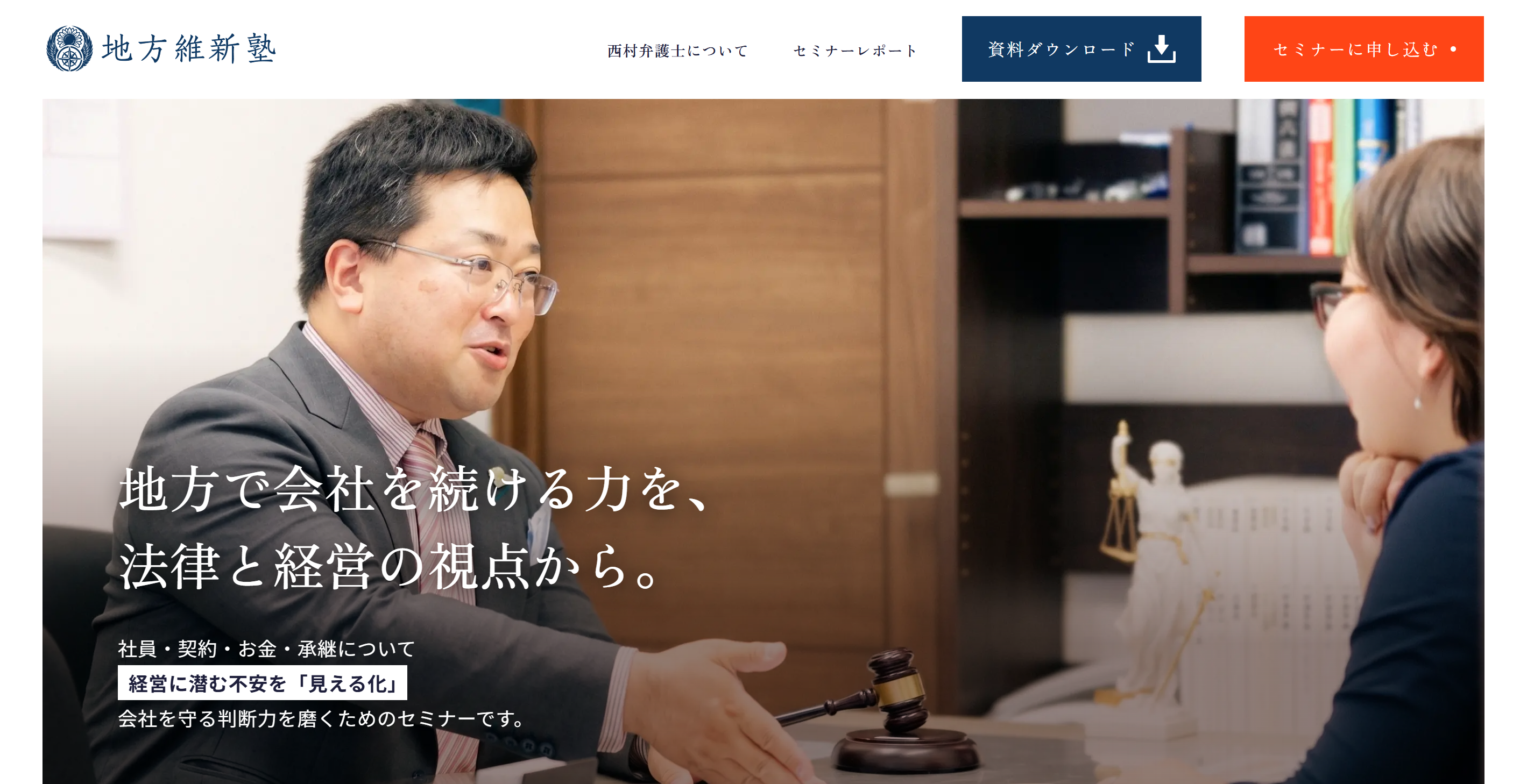 地方維新塾
